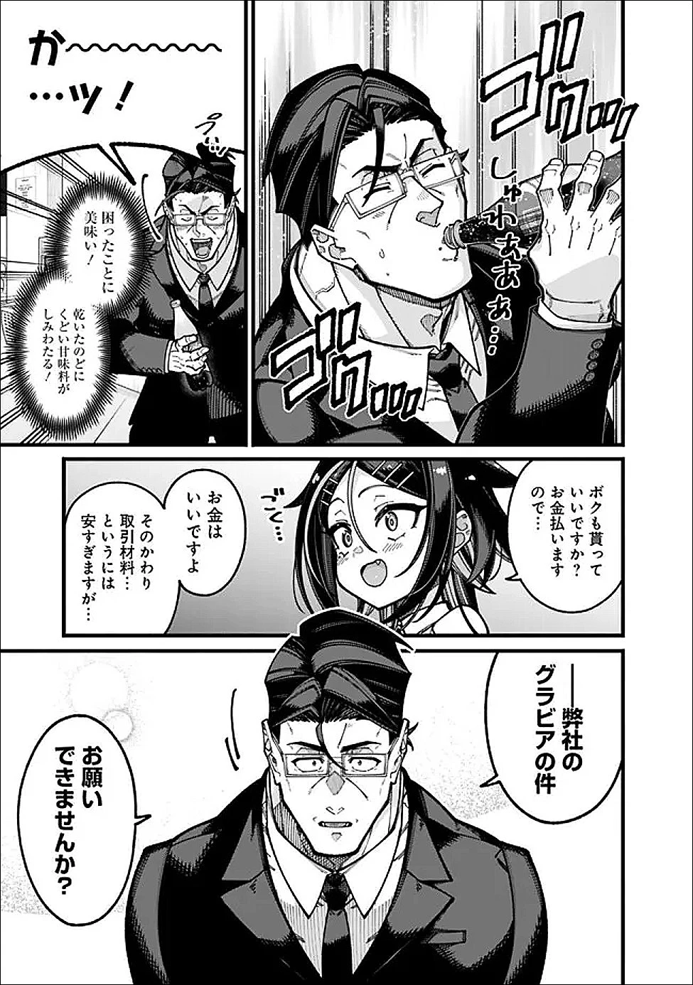 地味なおじさん、実は英雄でした。～自覚がないまま無双してたら、姪のダンジョン配信で晒されてたようです～ 第29話 - 11
