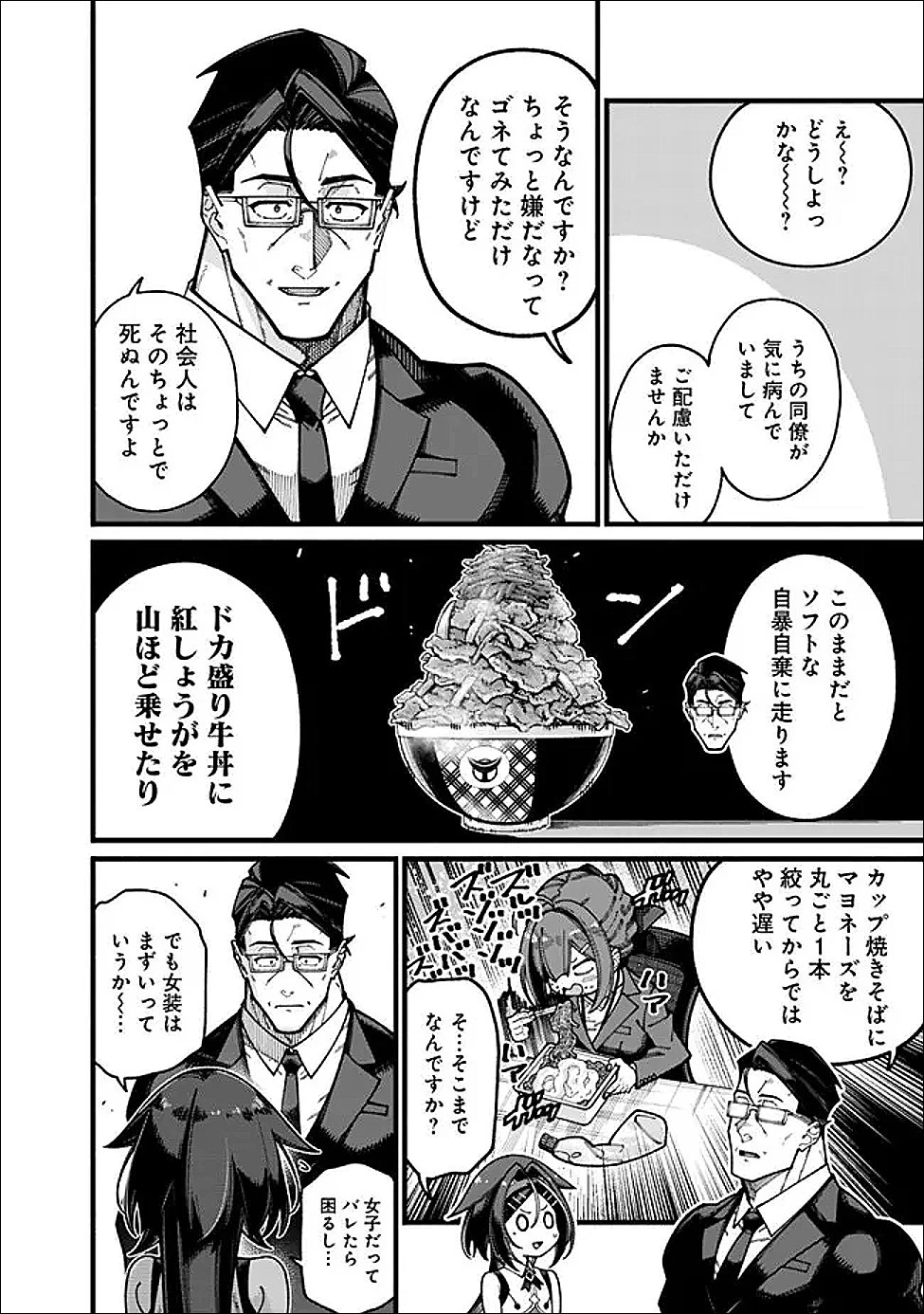 地味なおじさん、実は英雄でした。～自覚がないまま無双してたら、姪のダンジョン配信で晒されてたようです～ 第29話 - 12