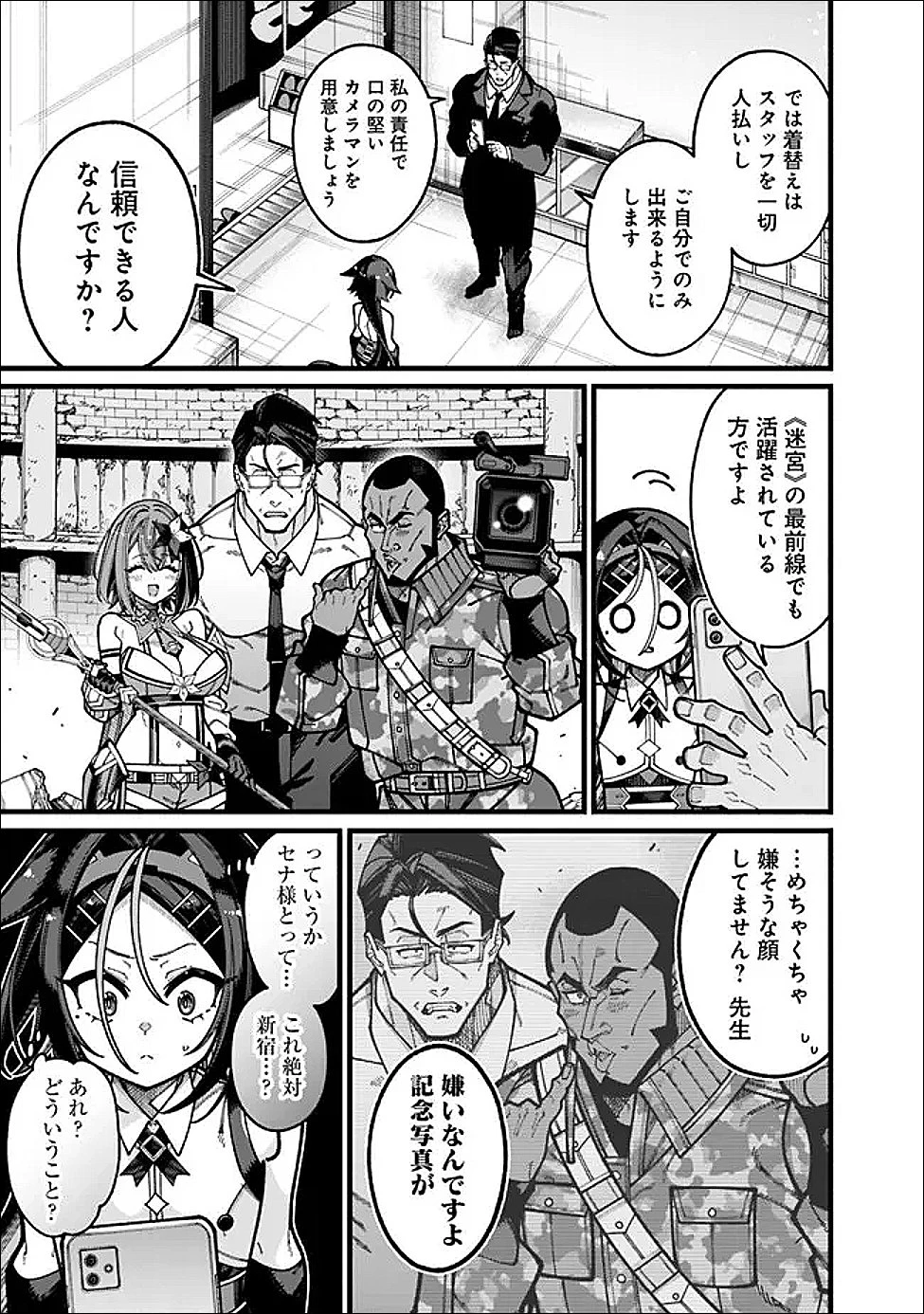地味なおじさん、実は英雄でした。～自覚がないまま無双してたら、姪のダンジョン配信で晒されてたようです～ 第29話 - 13