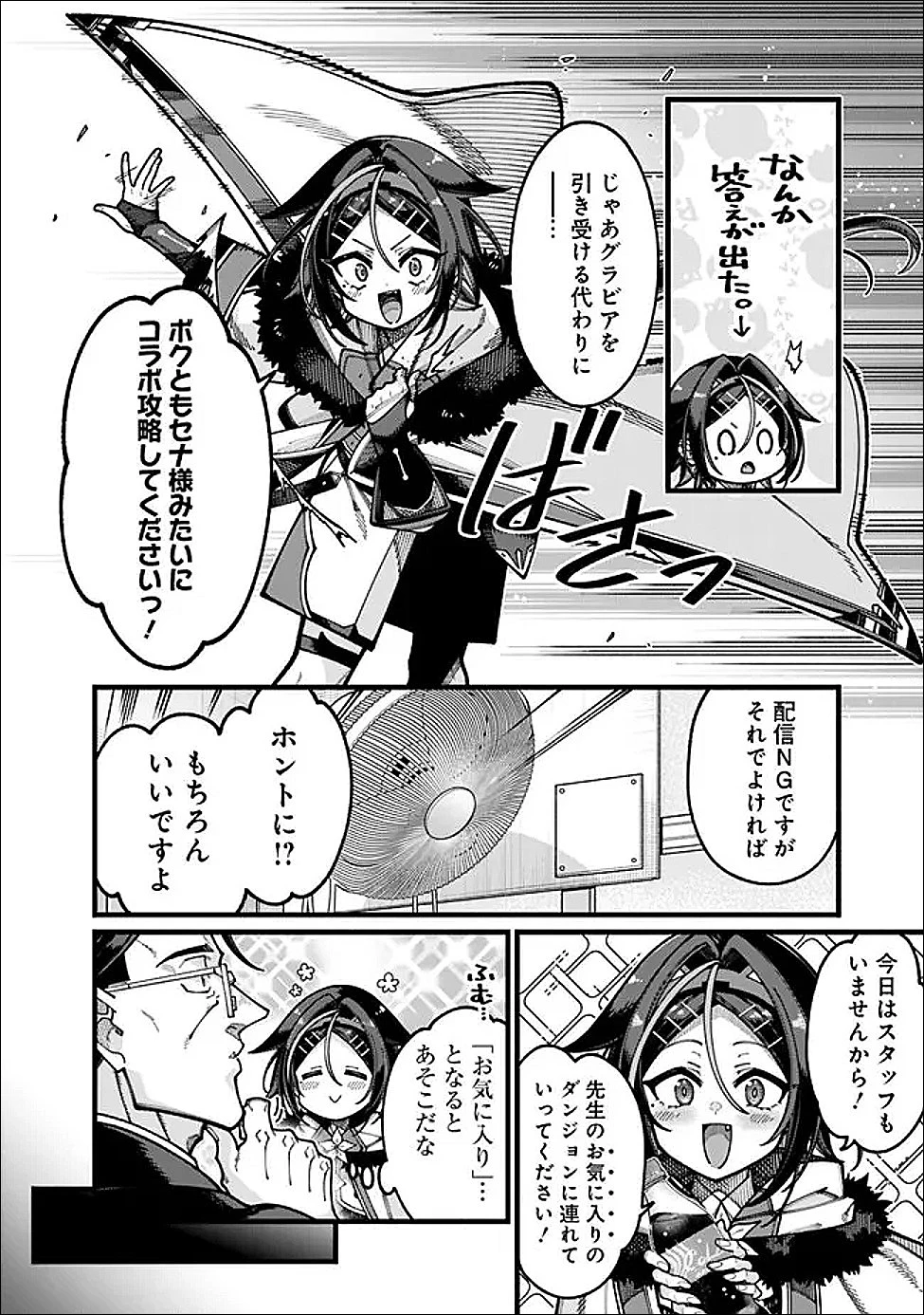 地味なおじさん、実は英雄でした。～自覚がないまま無双してたら、姪のダンジョン配信で晒されてたようです～ 第29話 - 14