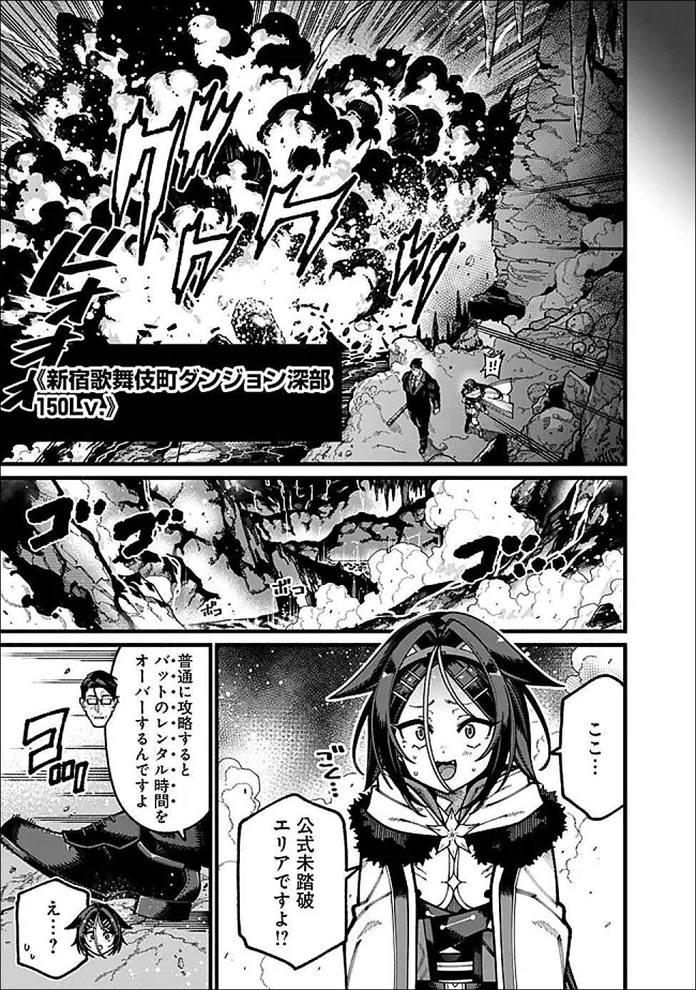 地味なおじさん、実は英雄でした。～自覚がないまま無双してたら、姪のダンジョン配信で晒されてたようです～ 第29話 - 15