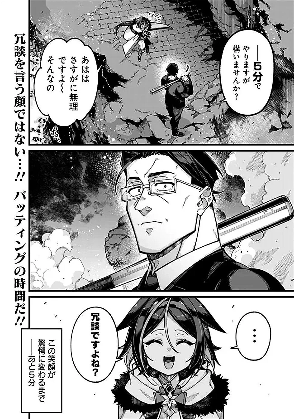 地味なおじさん、実は英雄でした。～自覚がないまま無双してたら、姪のダンジョン配信で晒されてたようです～ 第29話 - 16