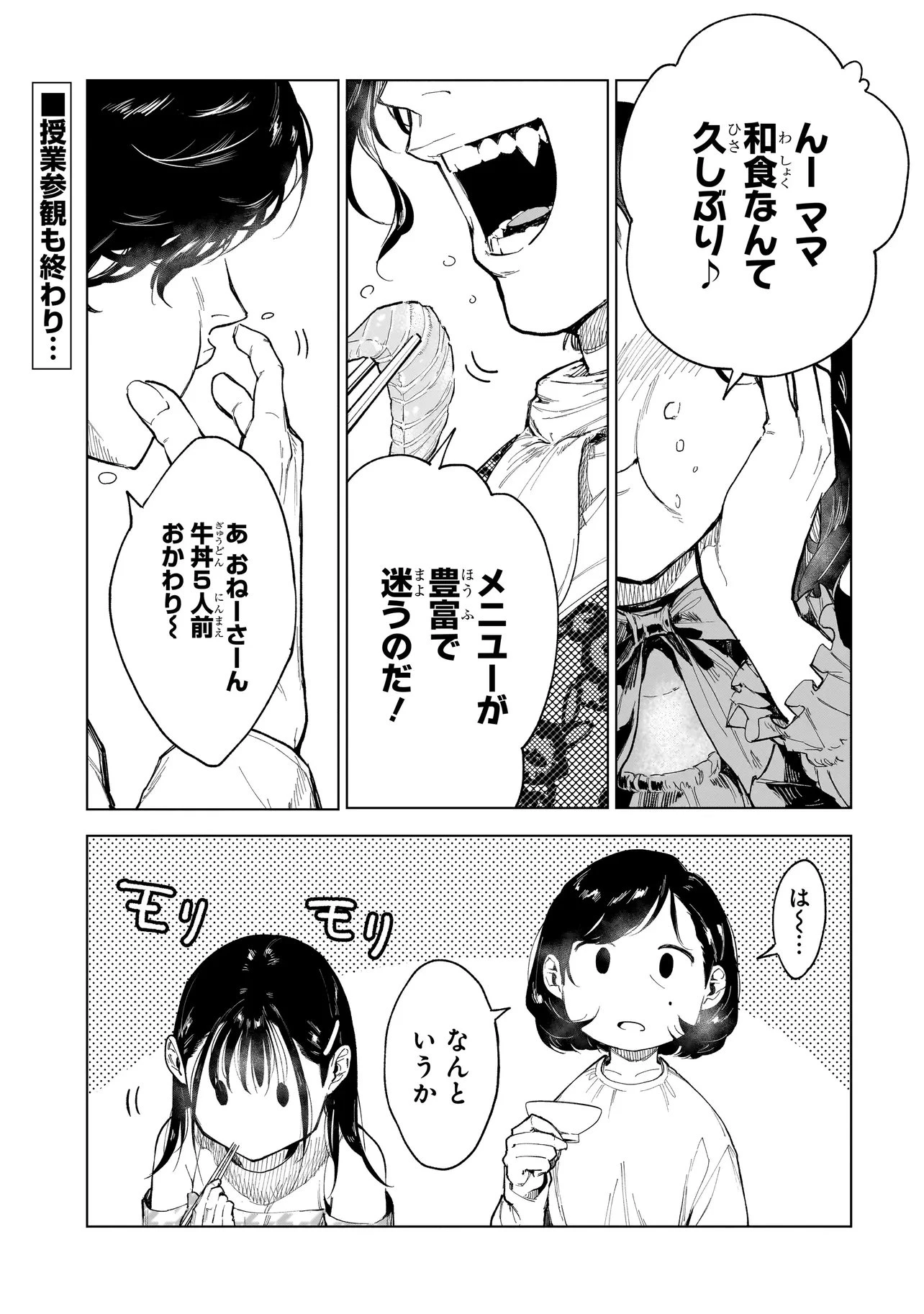 不死王の息子 第7話 - 1