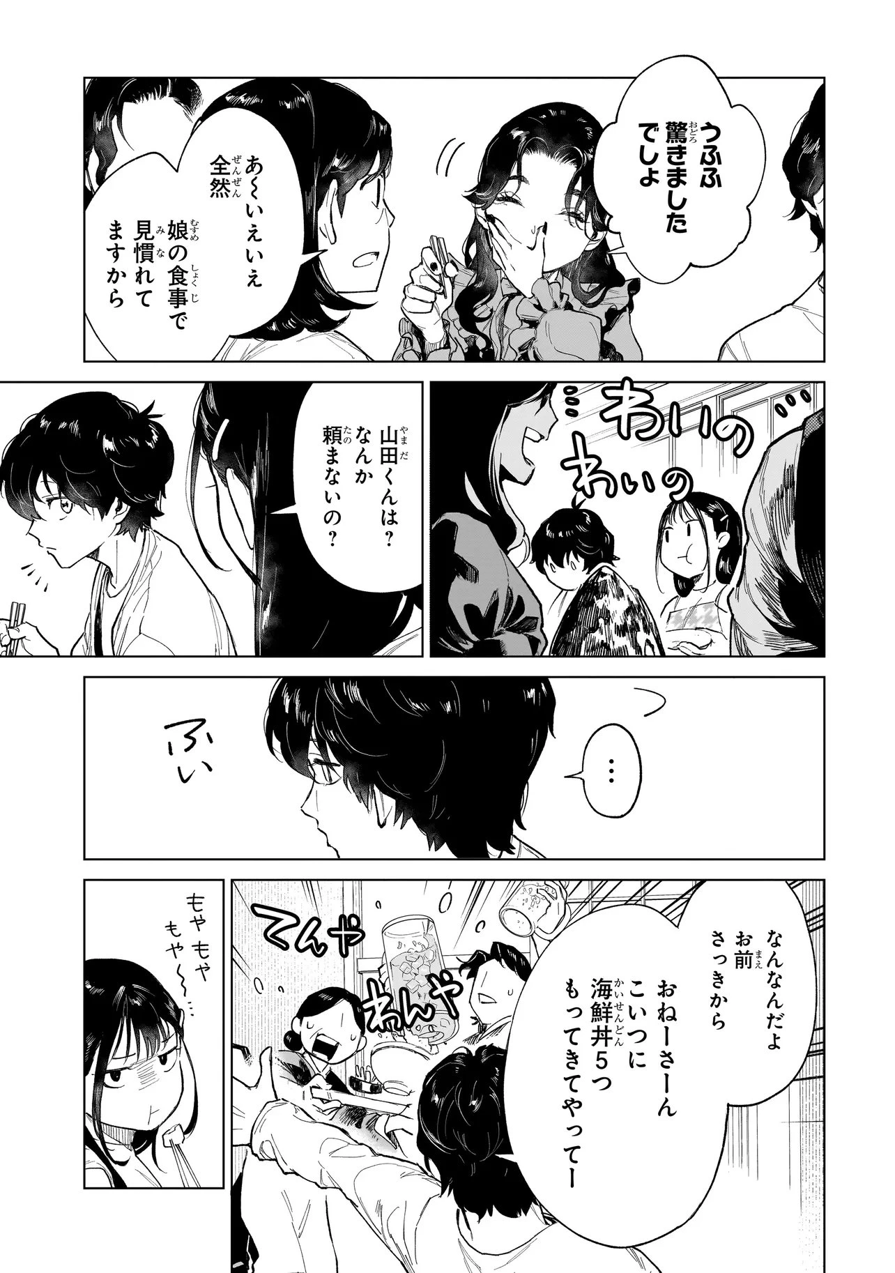 不死王の息子 第7話 - 3