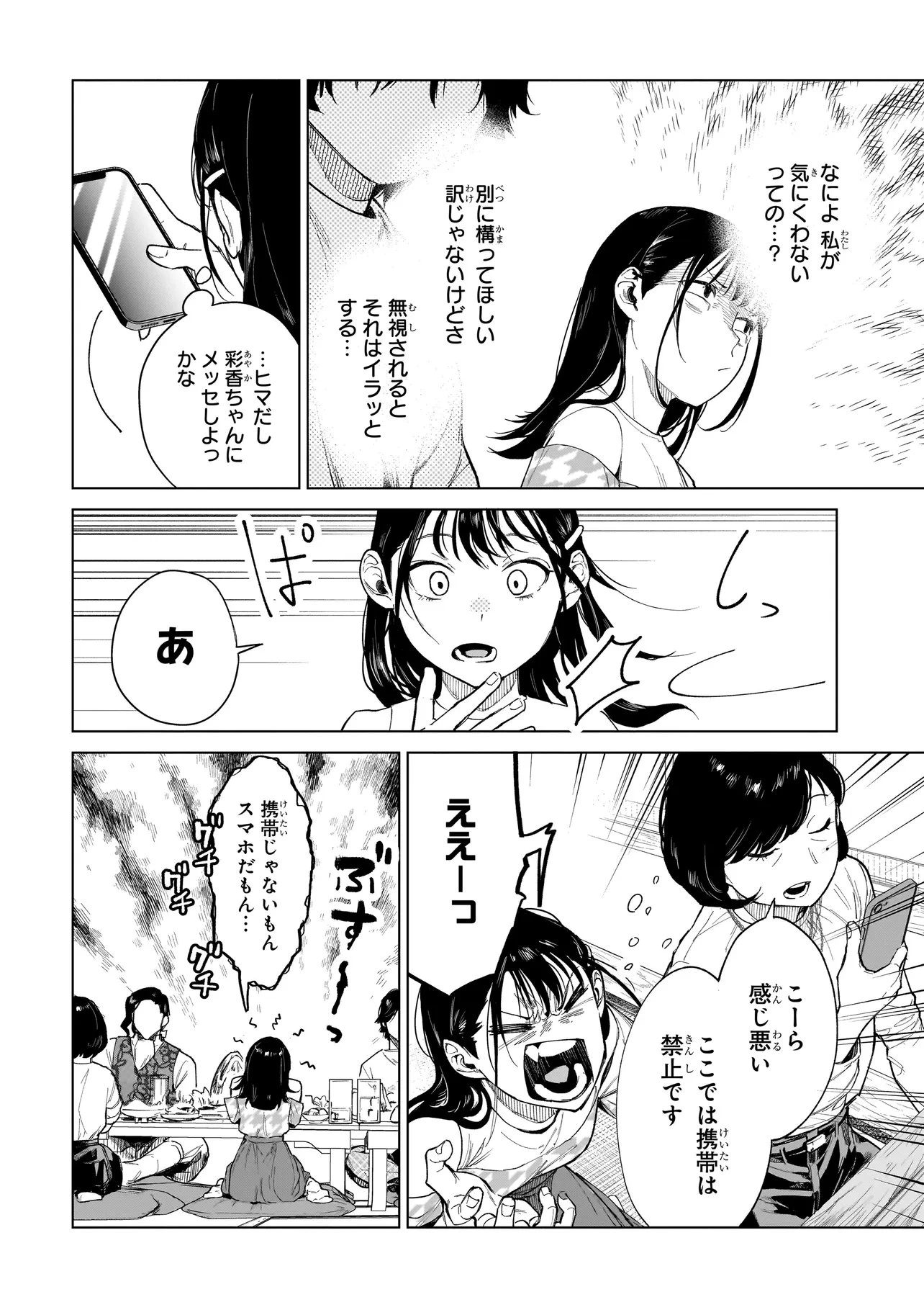 不死王の息子 第7話 - 4