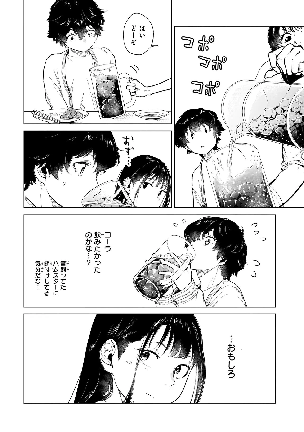 不死王の息子 第7話 - 6
