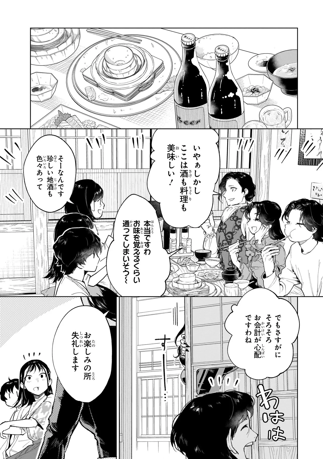 不死王の息子 第7話 - 7