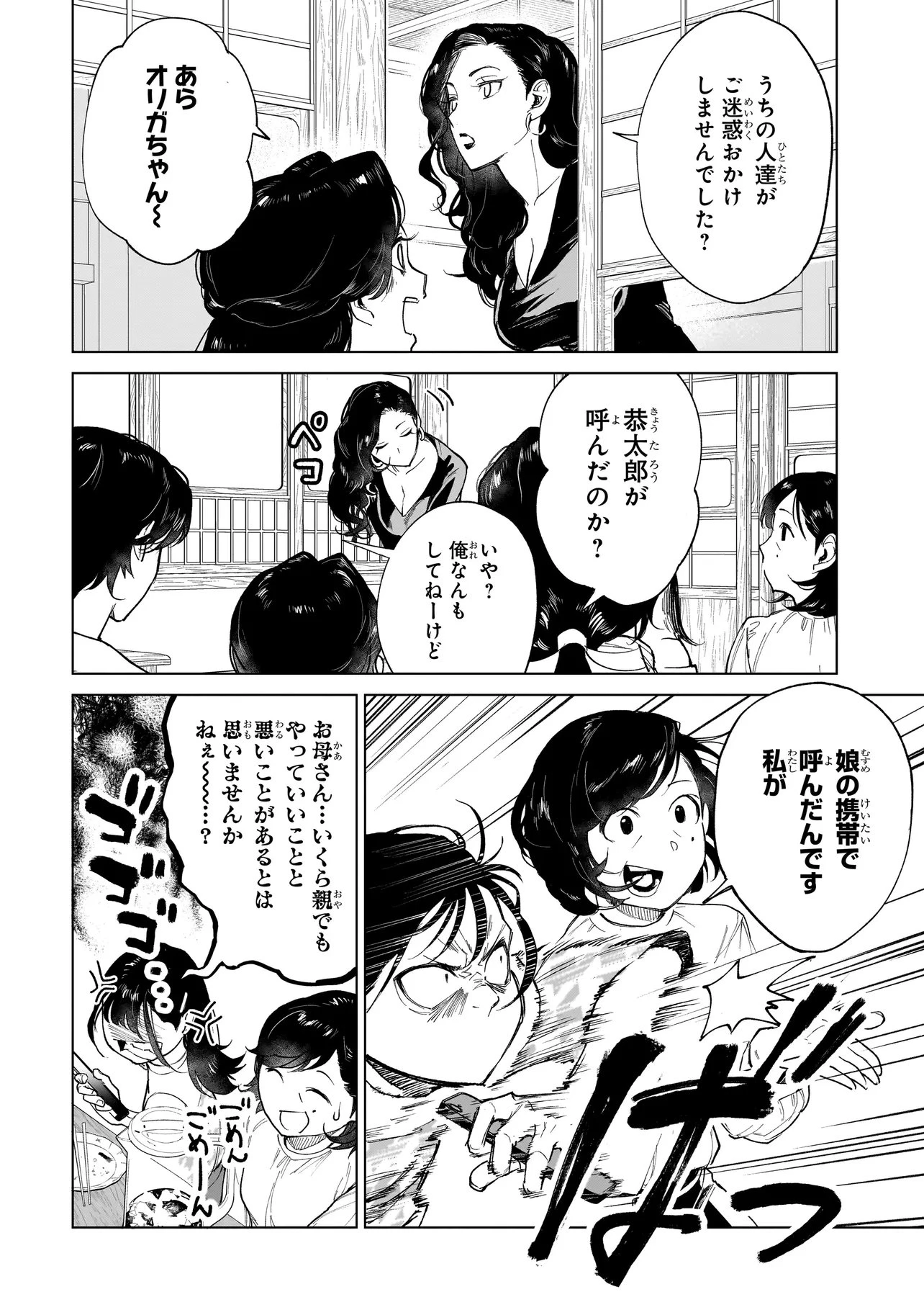 不死王の息子 第7話 - 8