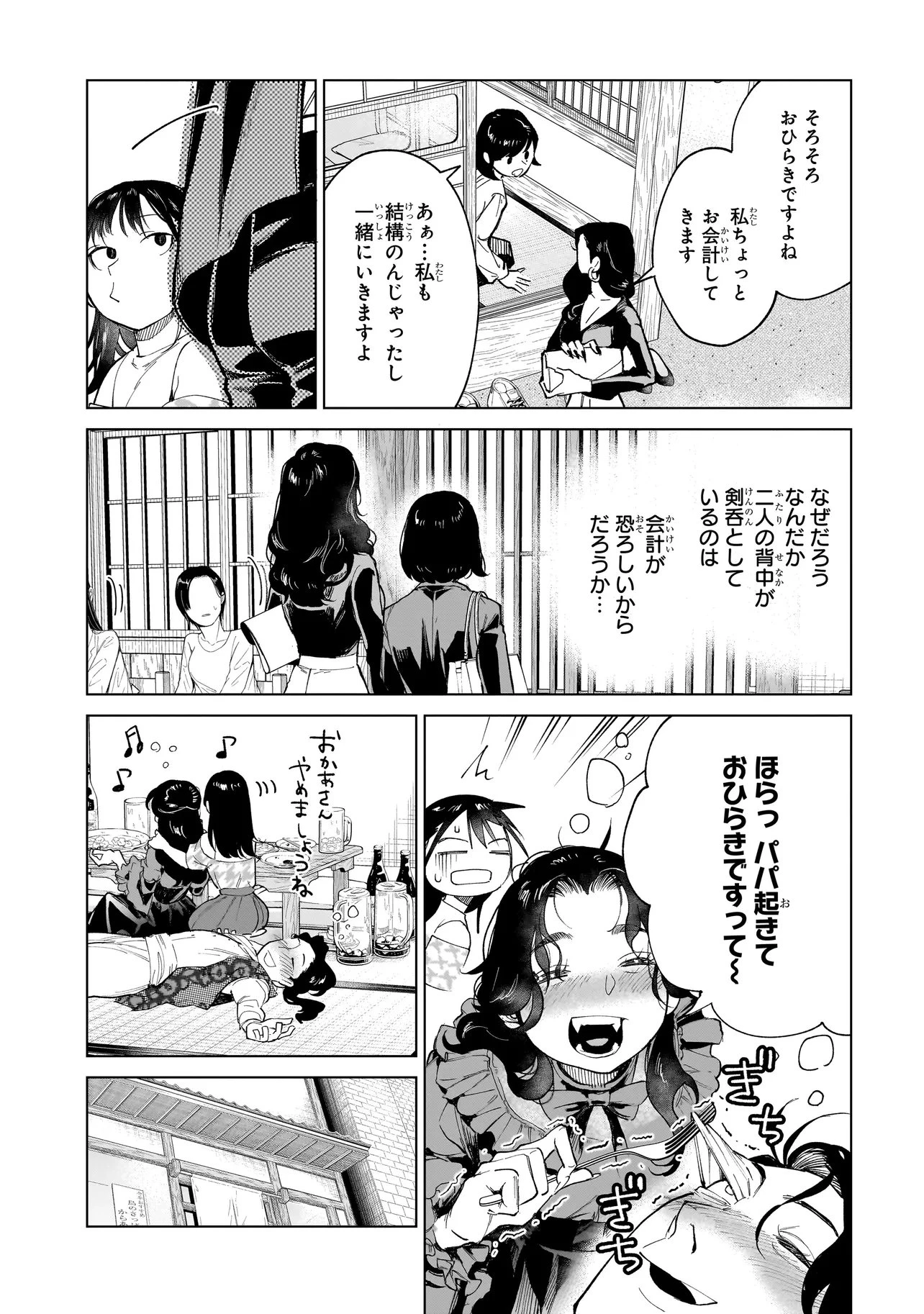 不死王の息子 第7話 - 9
