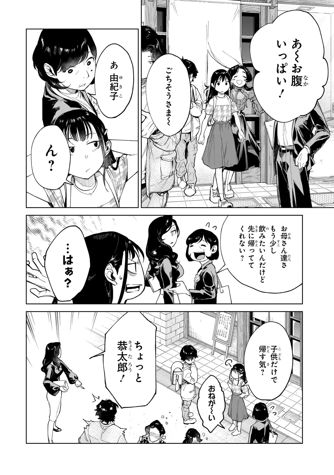 不死王の息子 第7話 - 10