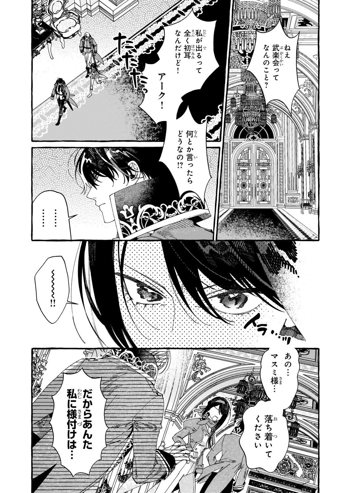 ドロップアウトからの再就職先は 第15話 - 2