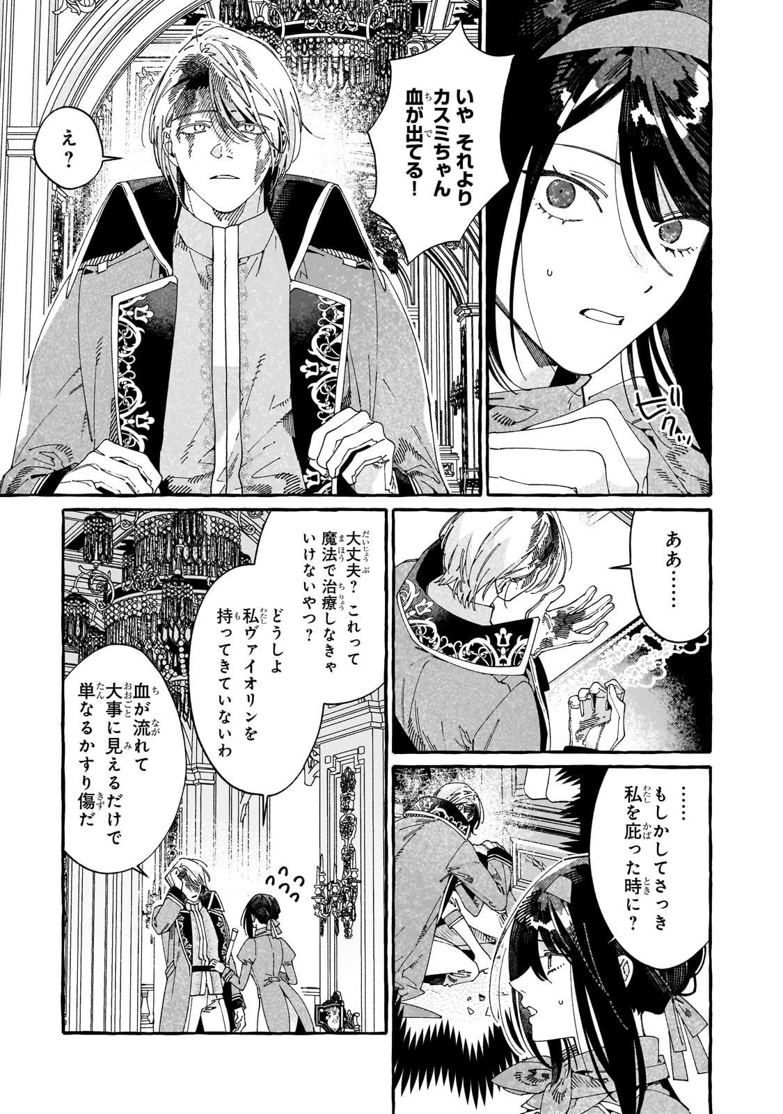 ドロップアウトからの再就職先は 第15話 - 3