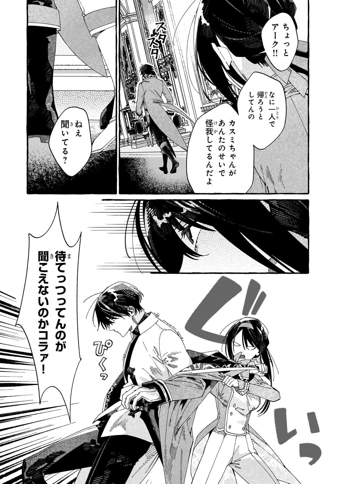 ドロップアウトからの再就職先は 第15話 - 5