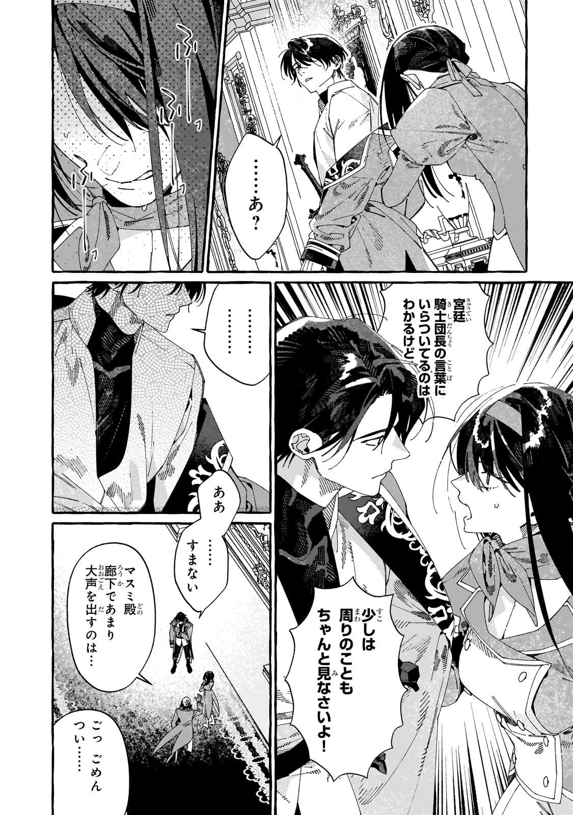 ドロップアウトからの再就職先は 第15話 - 6