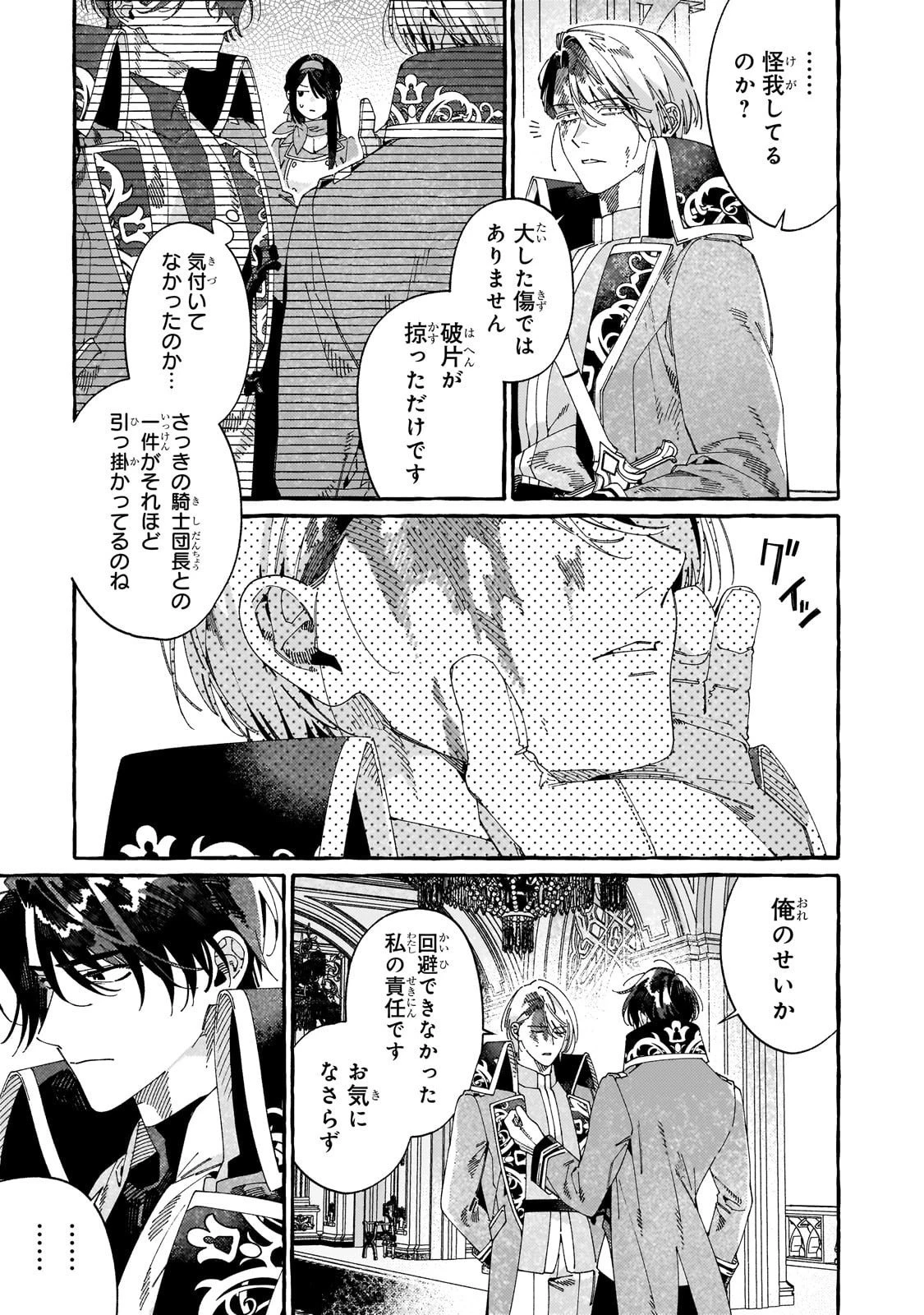 ドロップアウトからの再就職先は 第15話 - 7