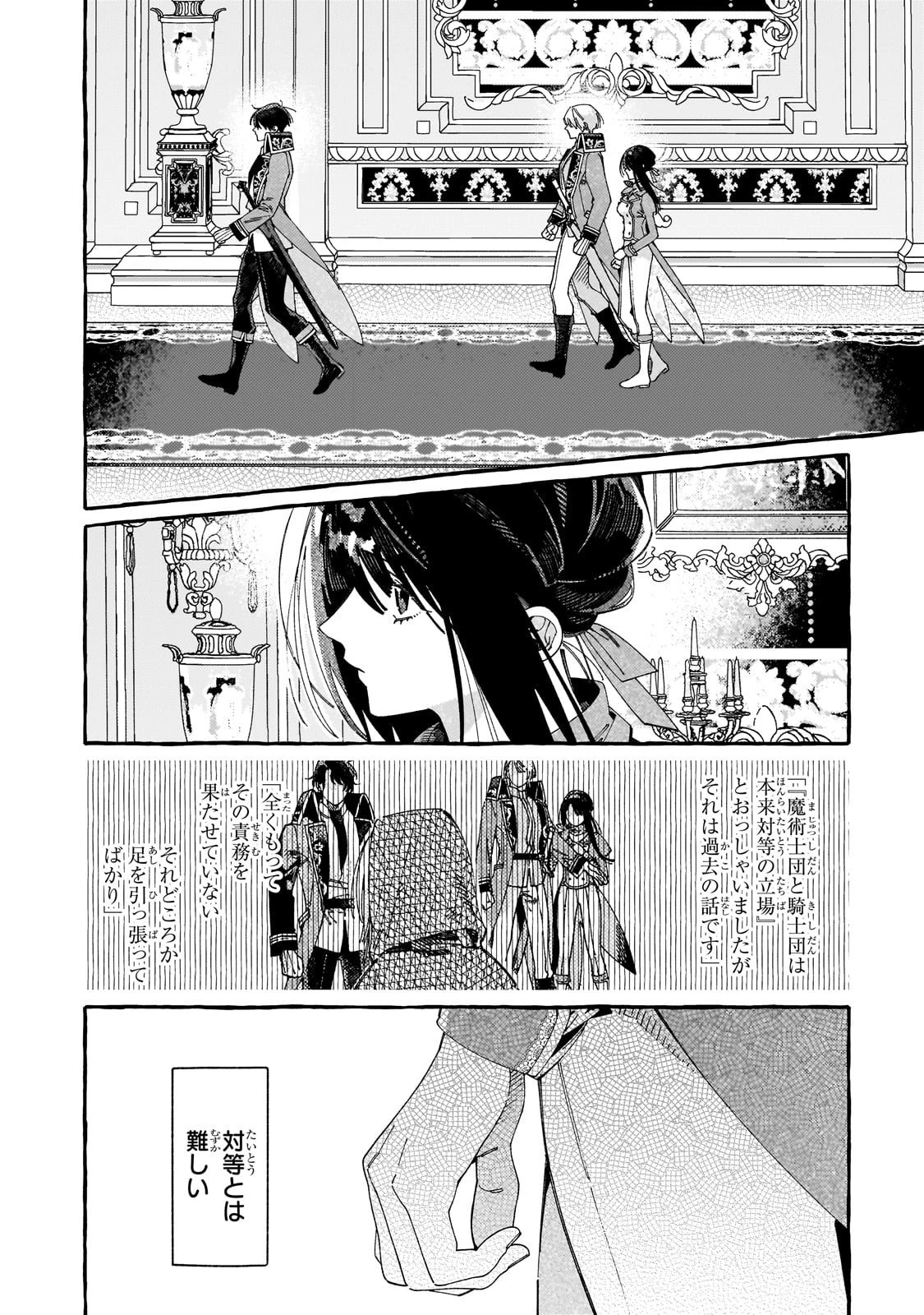 ドロップアウトからの再就職先は 第14話 - 8