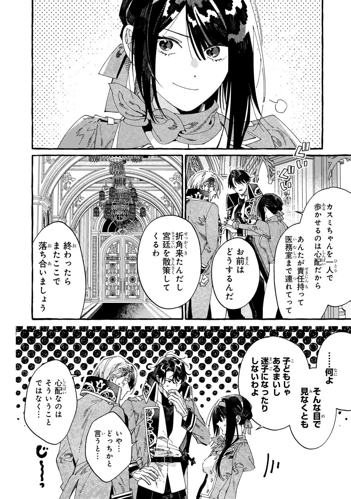 ドロップアウトからの再就職先は 第15話 - 8