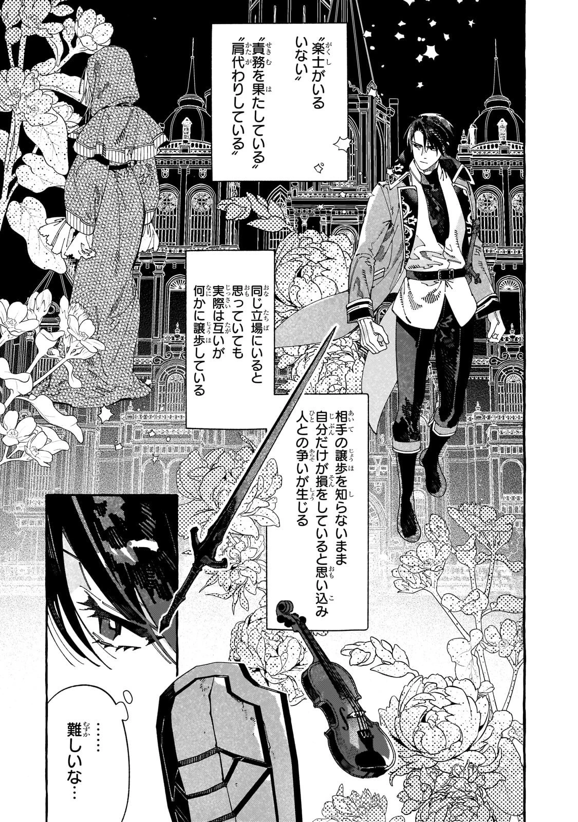 ドロップアウトからの再就職先は 第14話 - 9