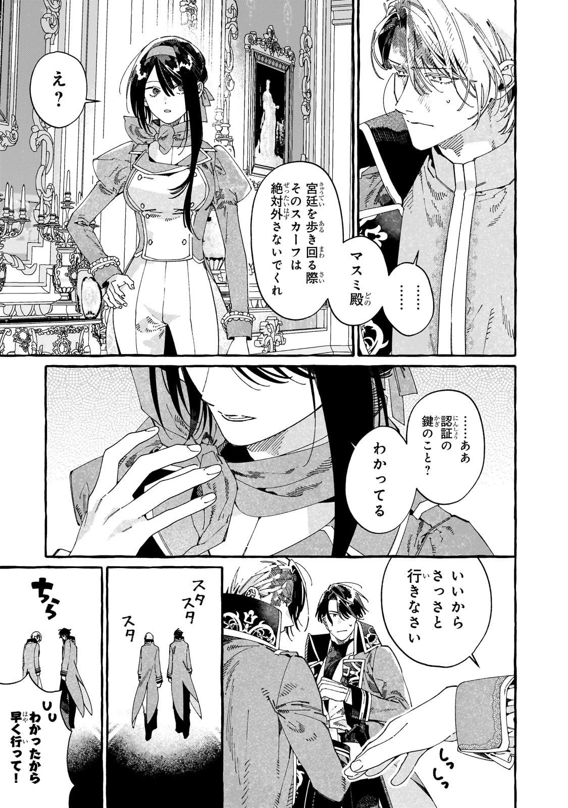ドロップアウトからの再就職先は 第15話 - 9
