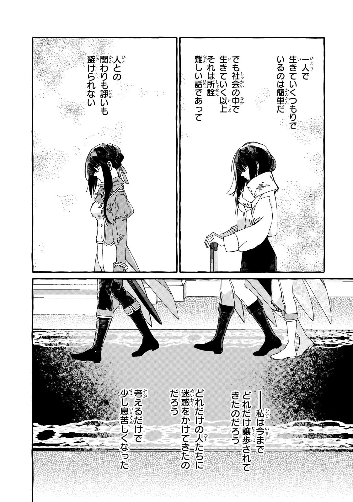 ドロップアウトからの再就職先は 第14話 - 10