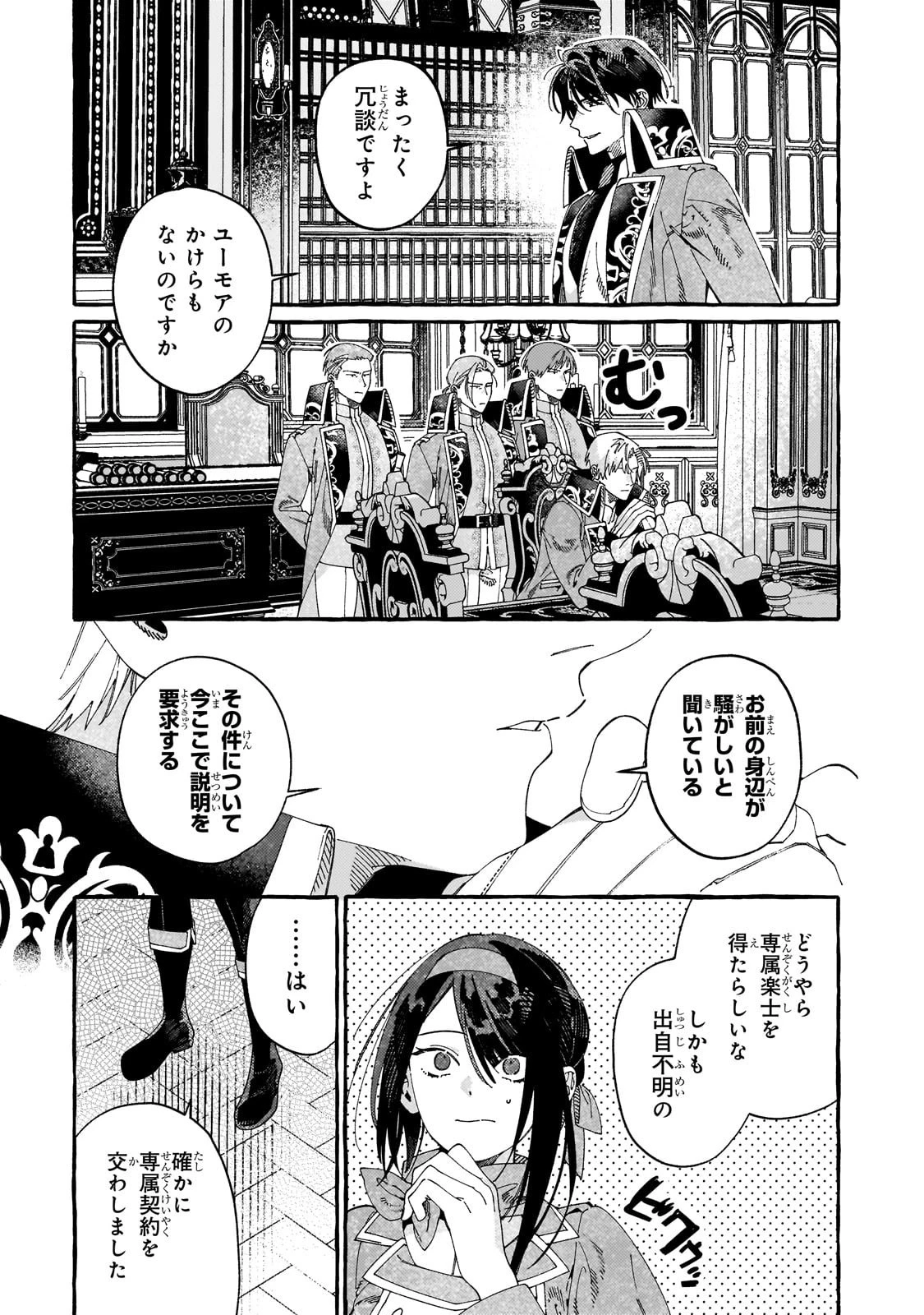 ドロップアウトからの再就職先は 第14話 - 13