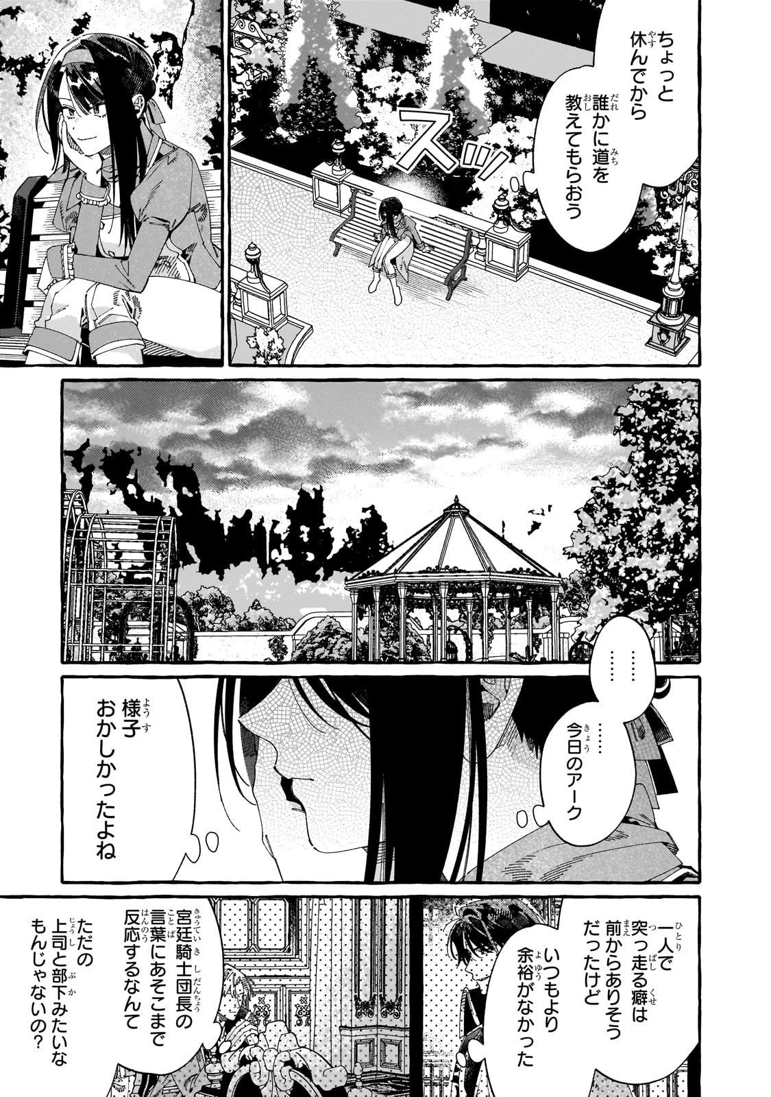 ドロップアウトからの再就職先は 第15話 - 13