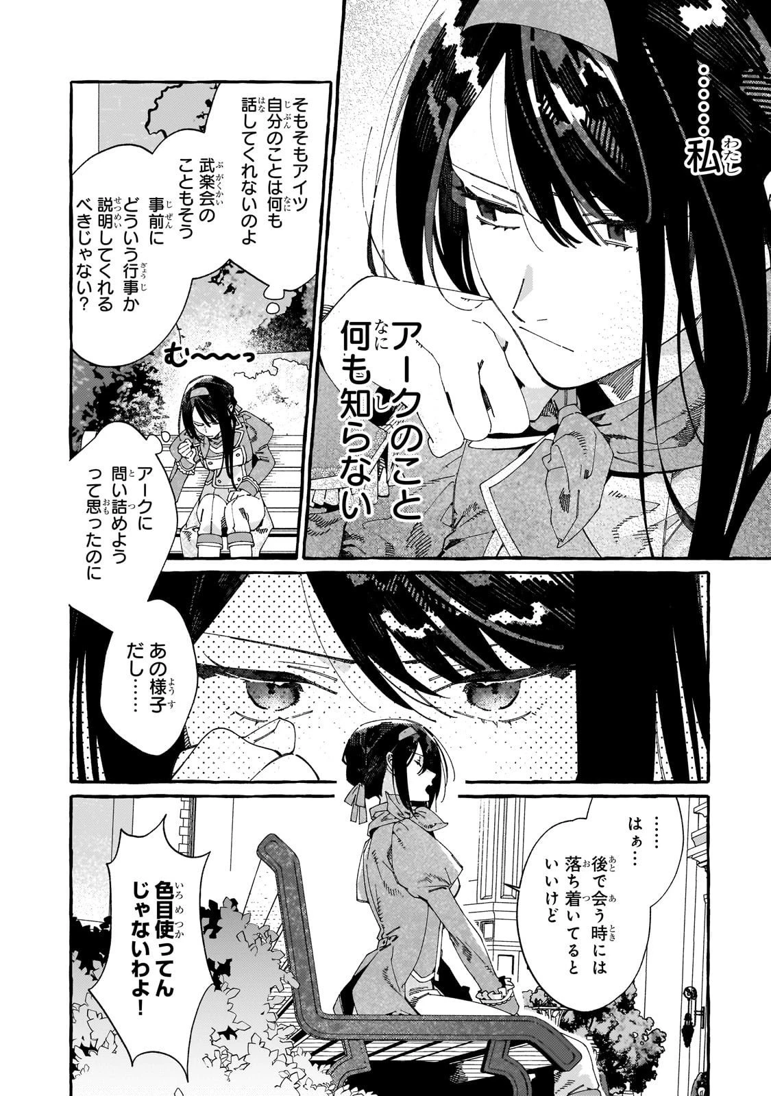ドロップアウトからの再就職先は 第15話 - 14