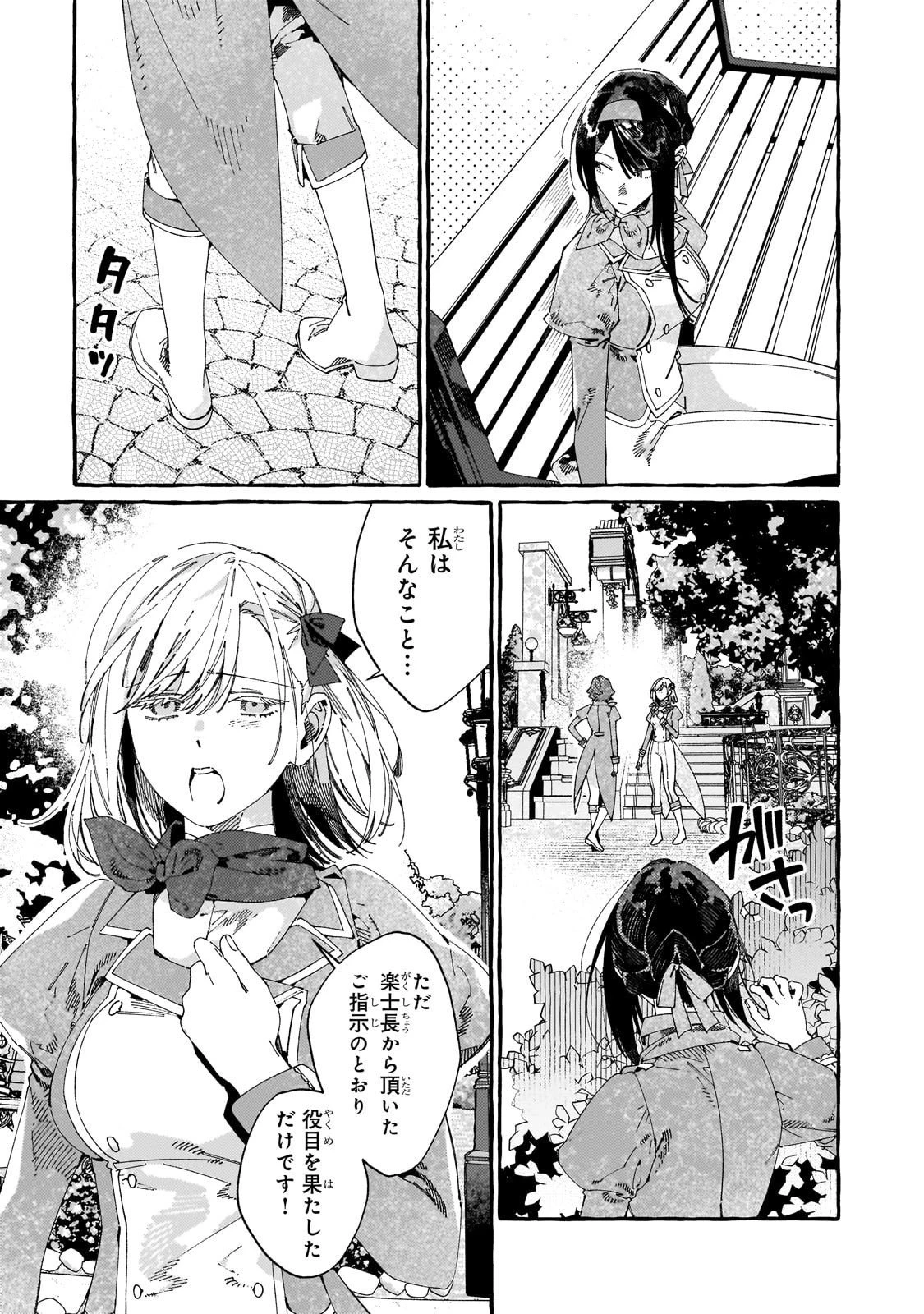 ドロップアウトからの再就職先は 第15話 - 15