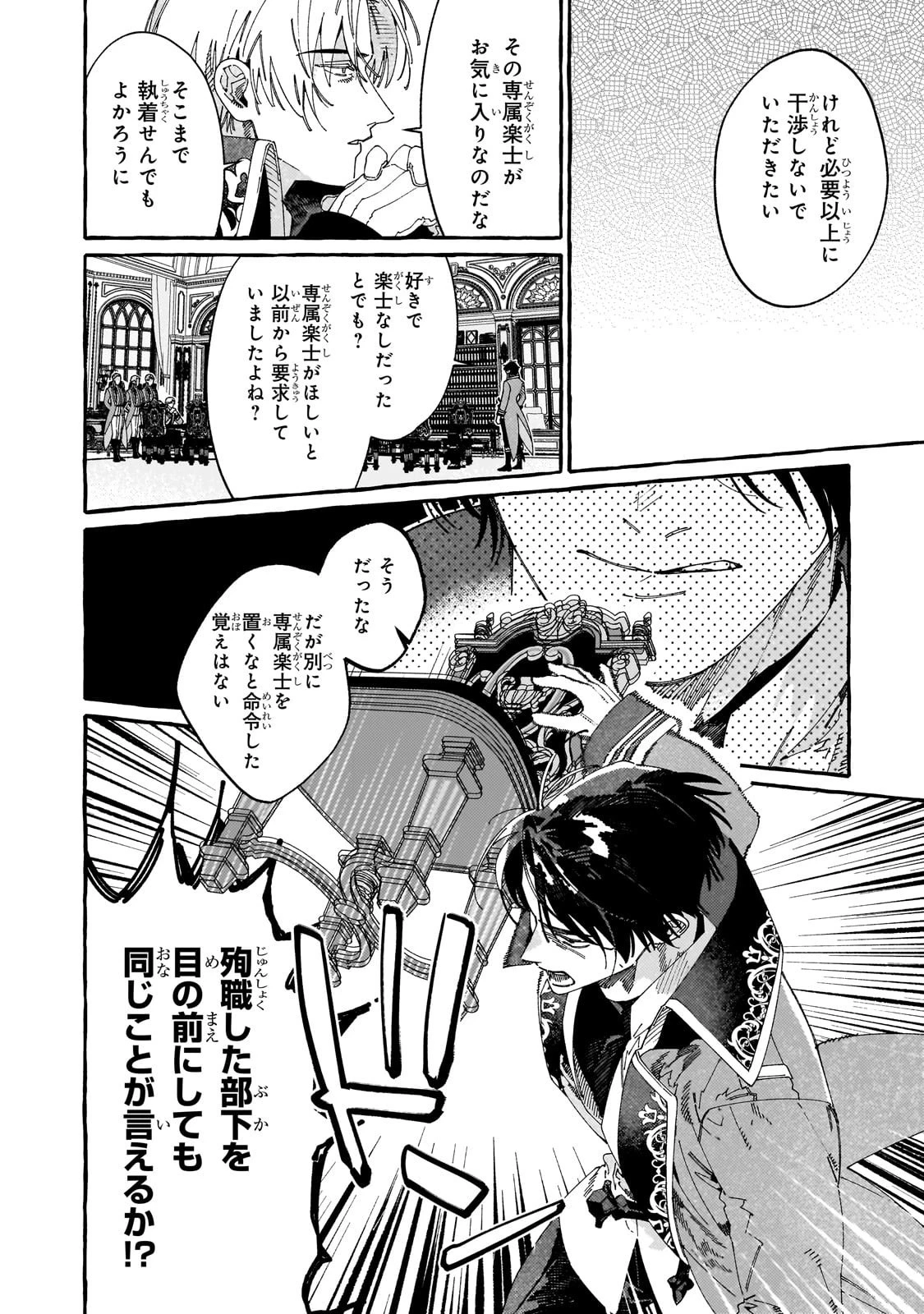 ドロップアウトからの再就職先は 第14話 - 16