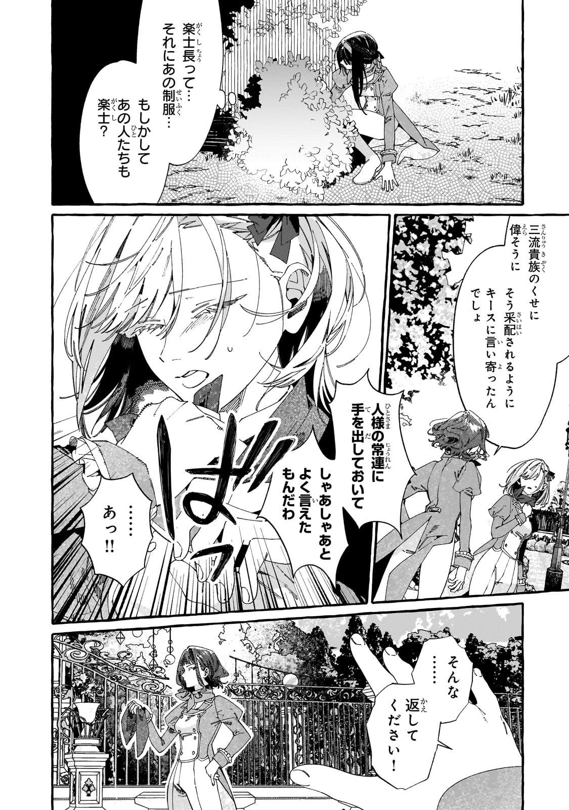 ドロップアウトからの再就職先は 第15話 - 16