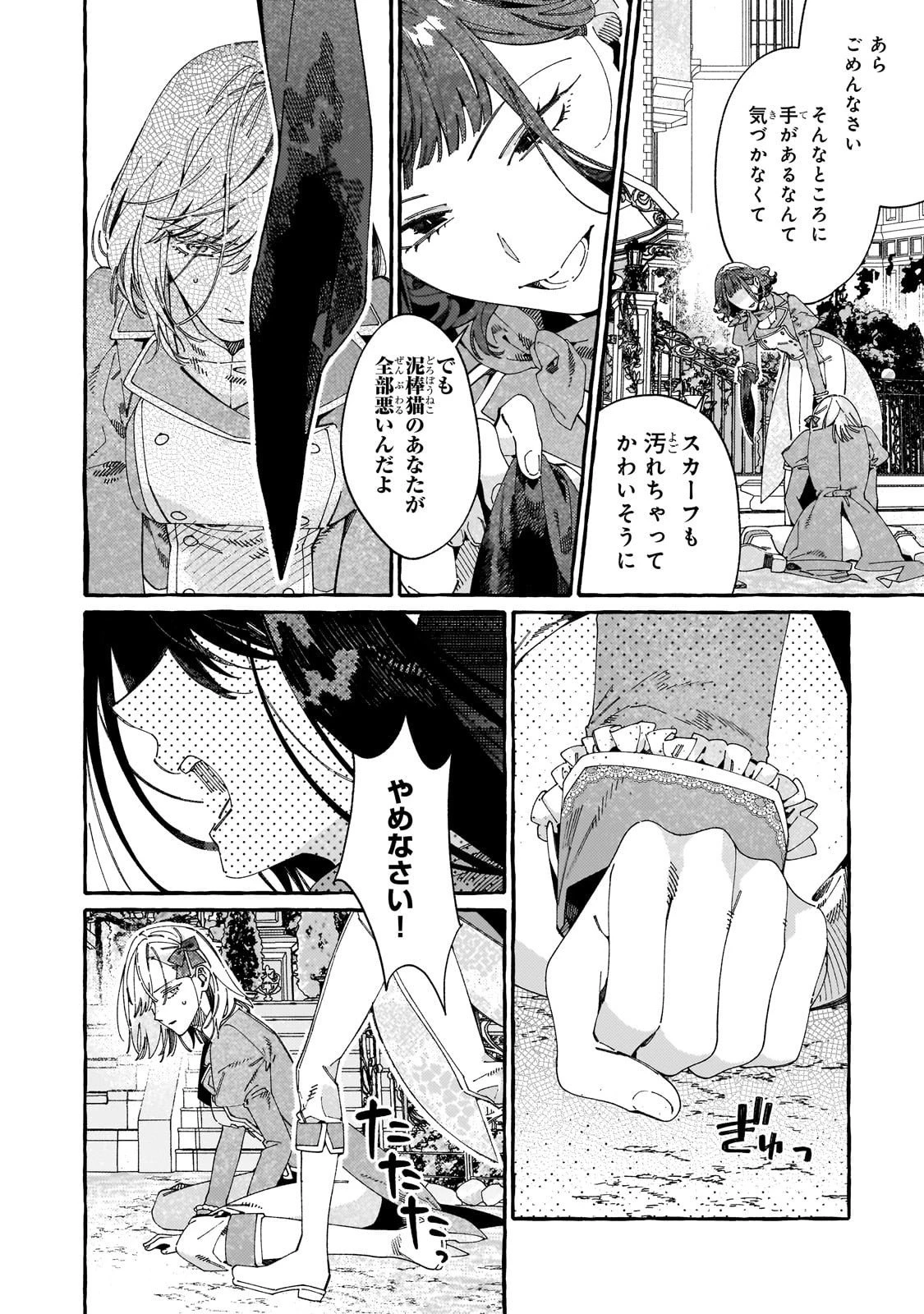 ドロップアウトからの再就職先は 第15話 - 18