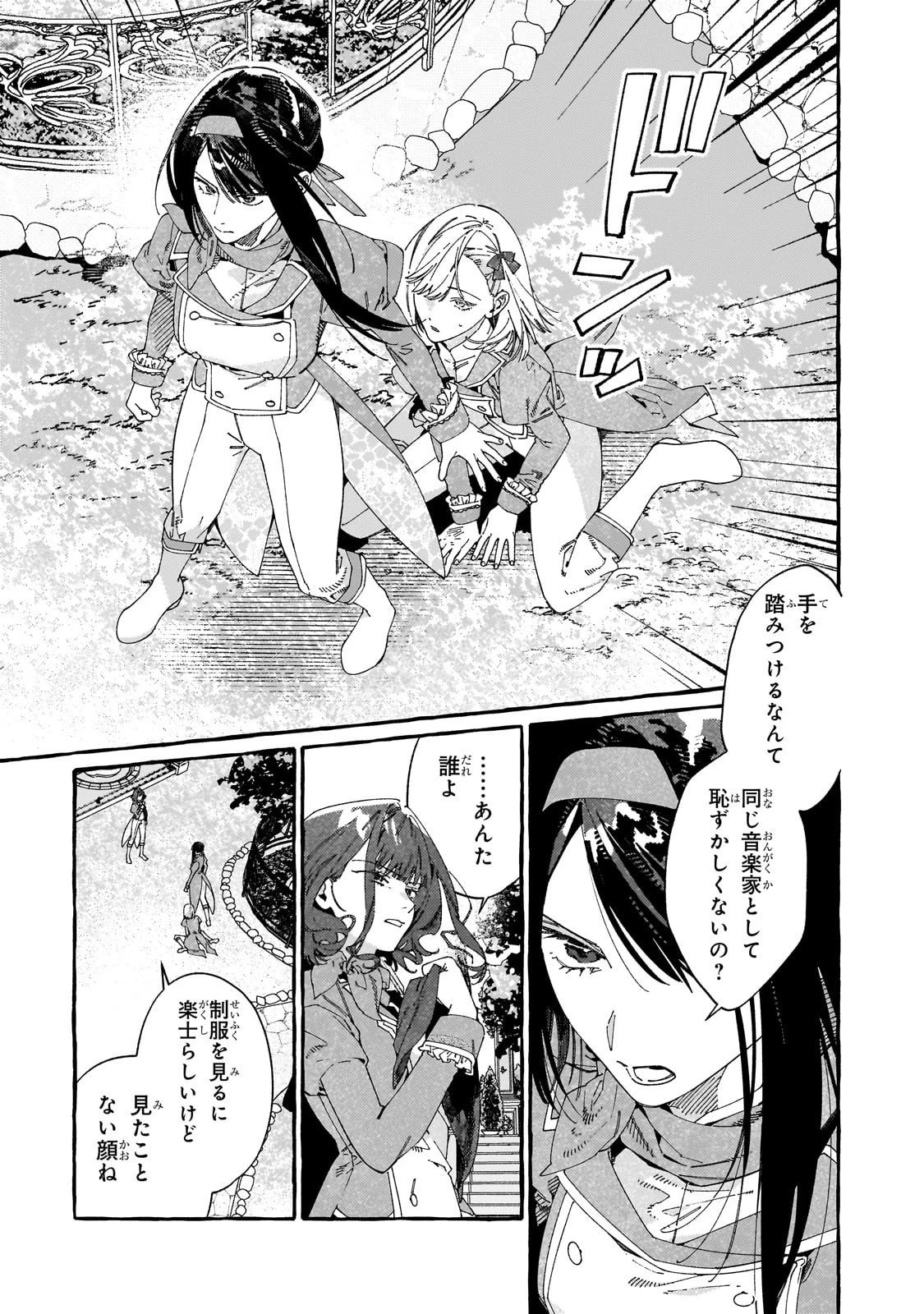 ドロップアウトからの再就職先は 第15話 - 19