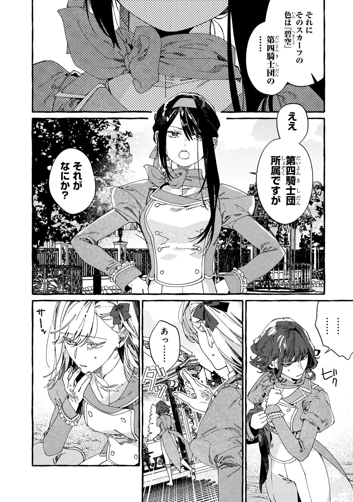 ドロップアウトからの再就職先は 第15話 - 20