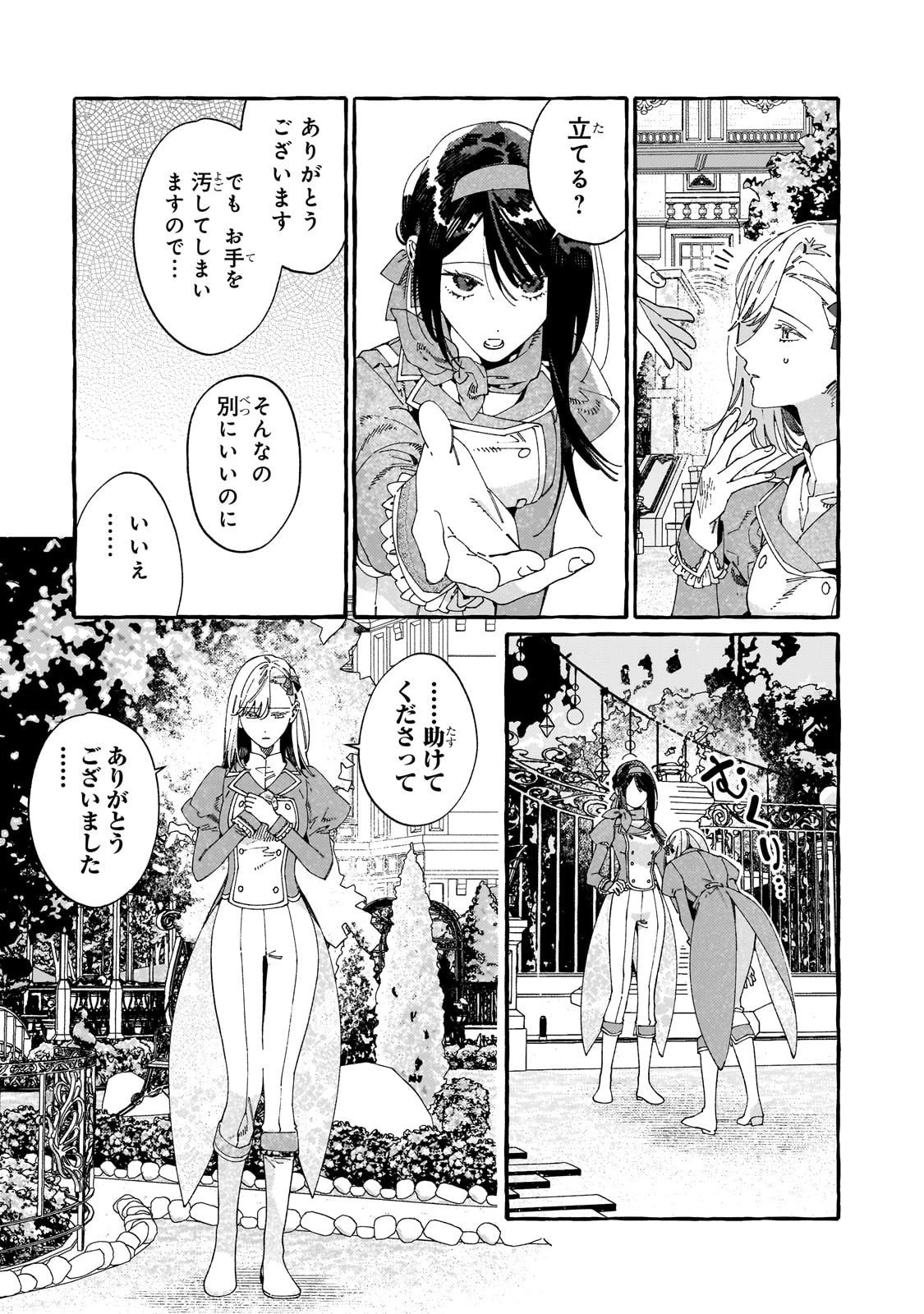 ドロップアウトからの再就職先は 第15話 - 21