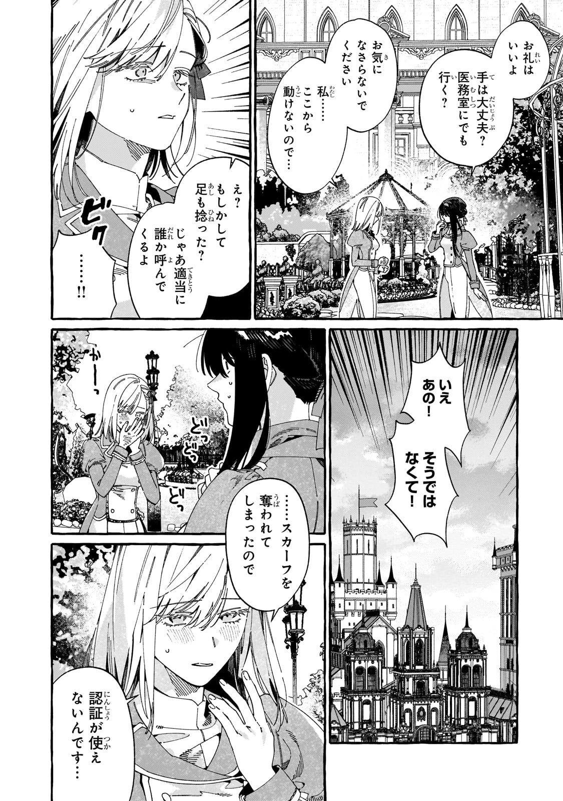 ドロップアウトからの再就職先は 第15話 - 22