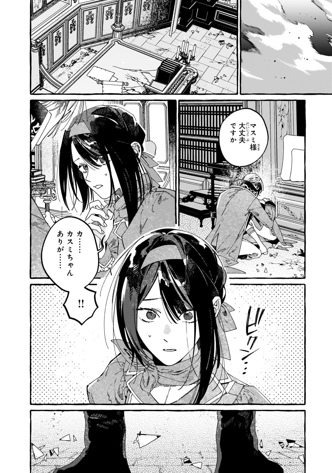 ドロップアウトからの再就職先は 第14話 - 22