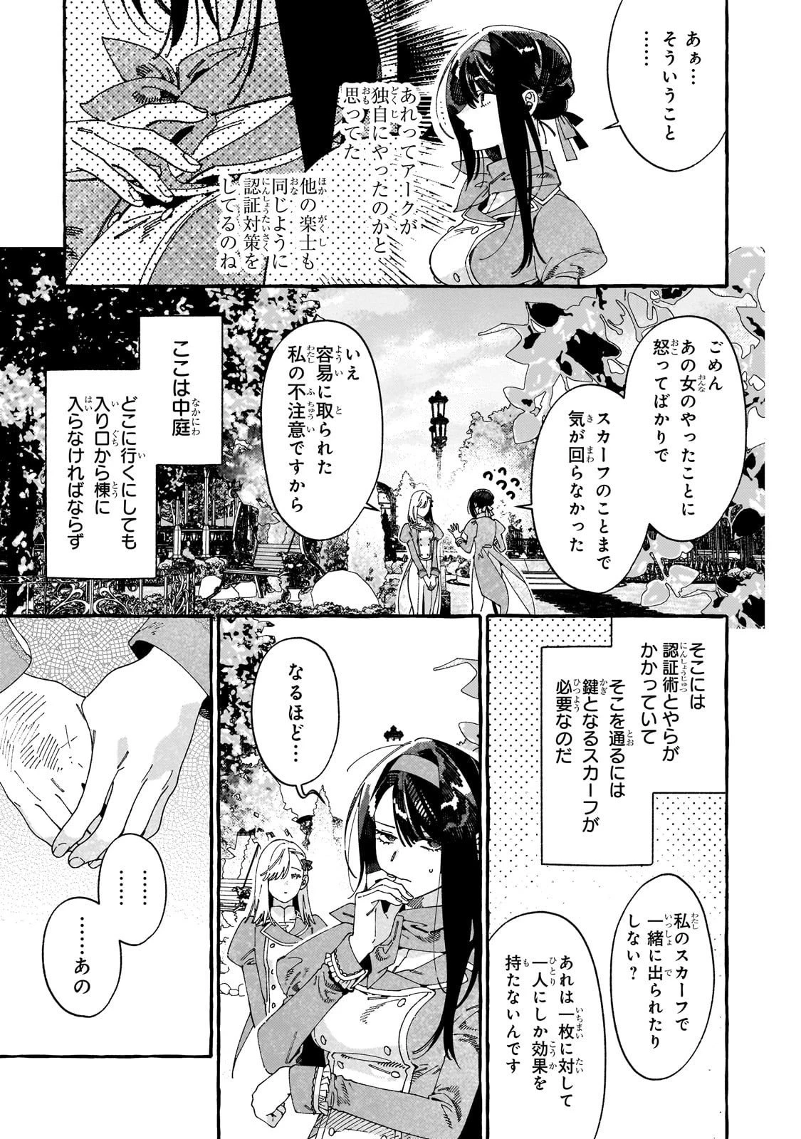 ドロップアウトからの再就職先は 第15話 - 23