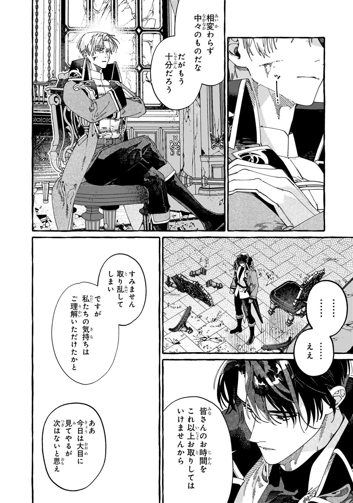 ドロップアウトからの再就職先は 第14話 - 24