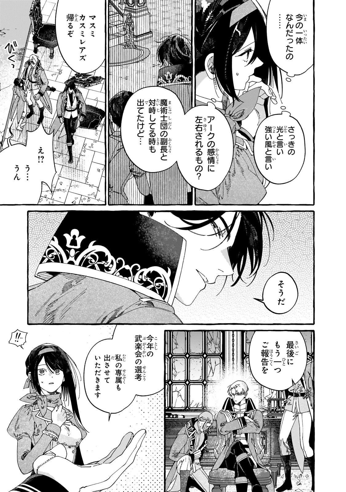 ドロップアウトからの再就職先は 第14話 - 25