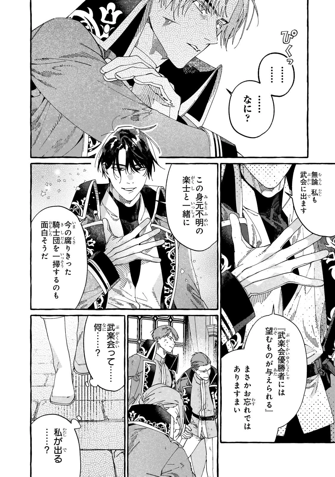 ドロップアウトからの再就職先は 第14話 - 26