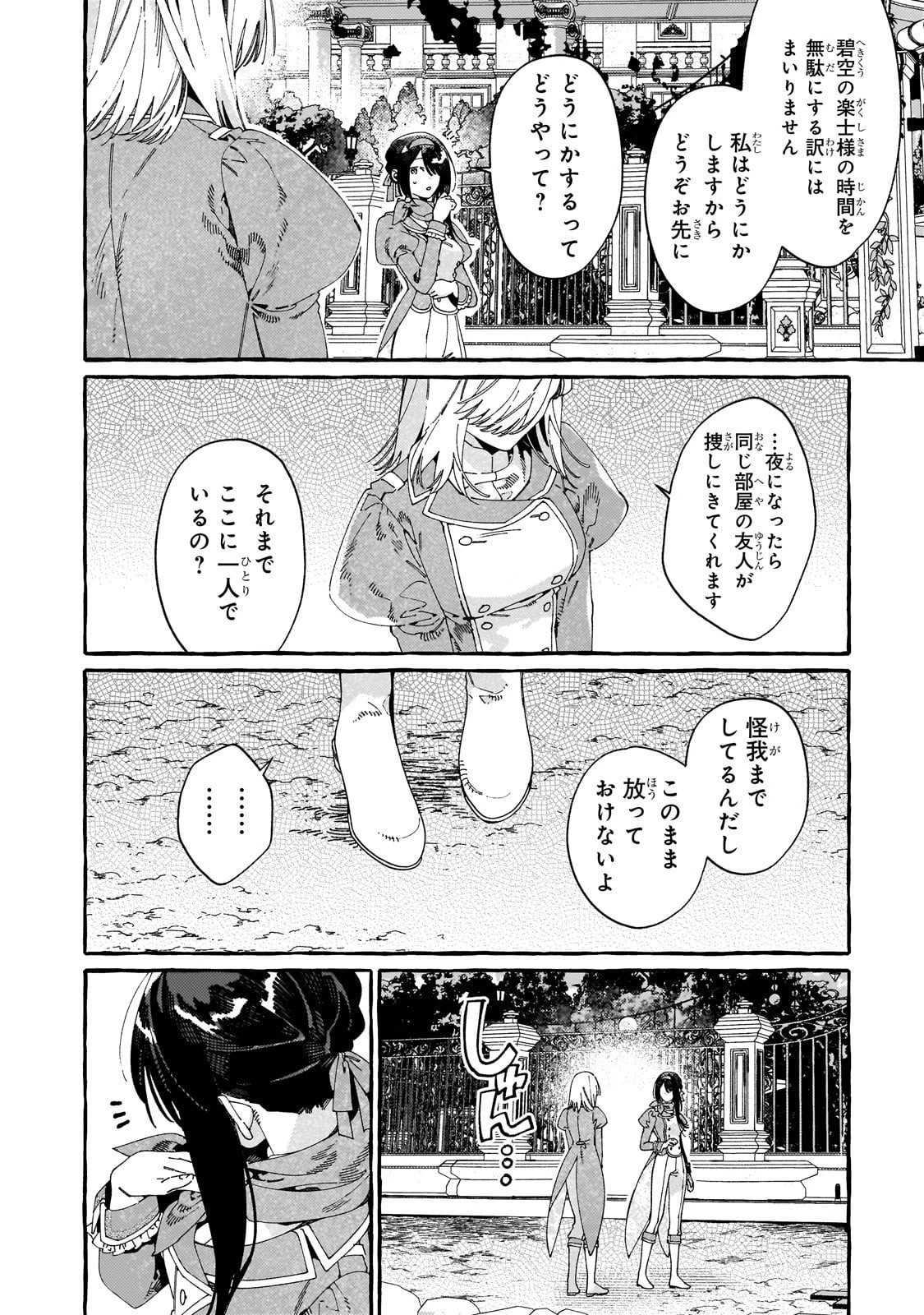 ドロップアウトからの再就職先は 第15話 - 24