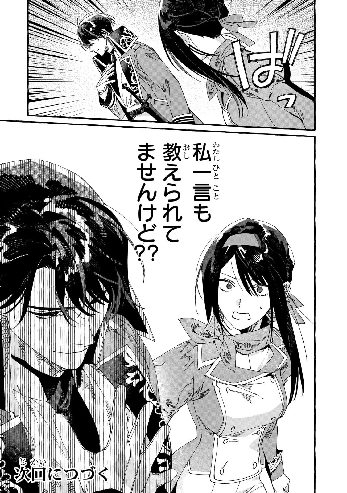 ドロップアウトからの再就職先は 第14話 - 27