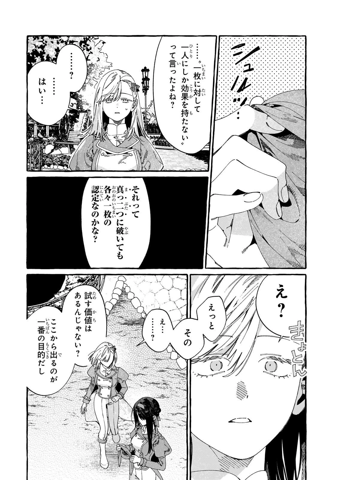 ドロップアウトからの再就職先は 第15話 - 25