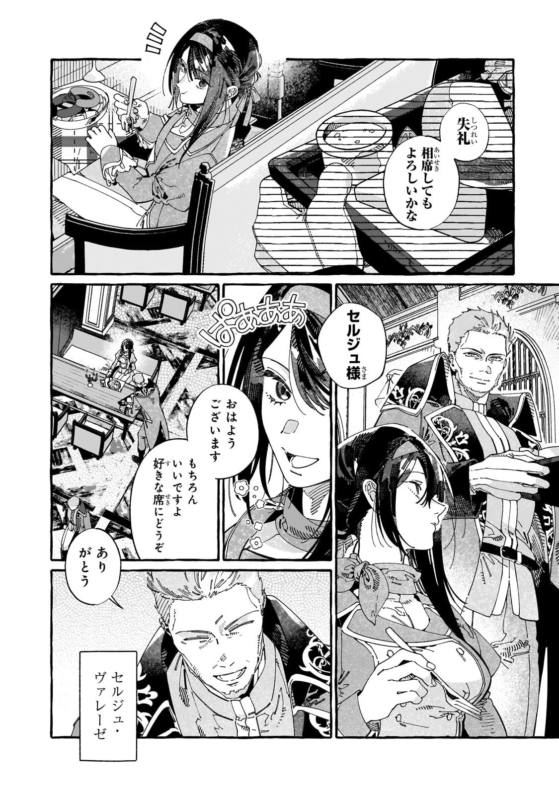 ドロップアウトからの再就職先は 第12話 - 6