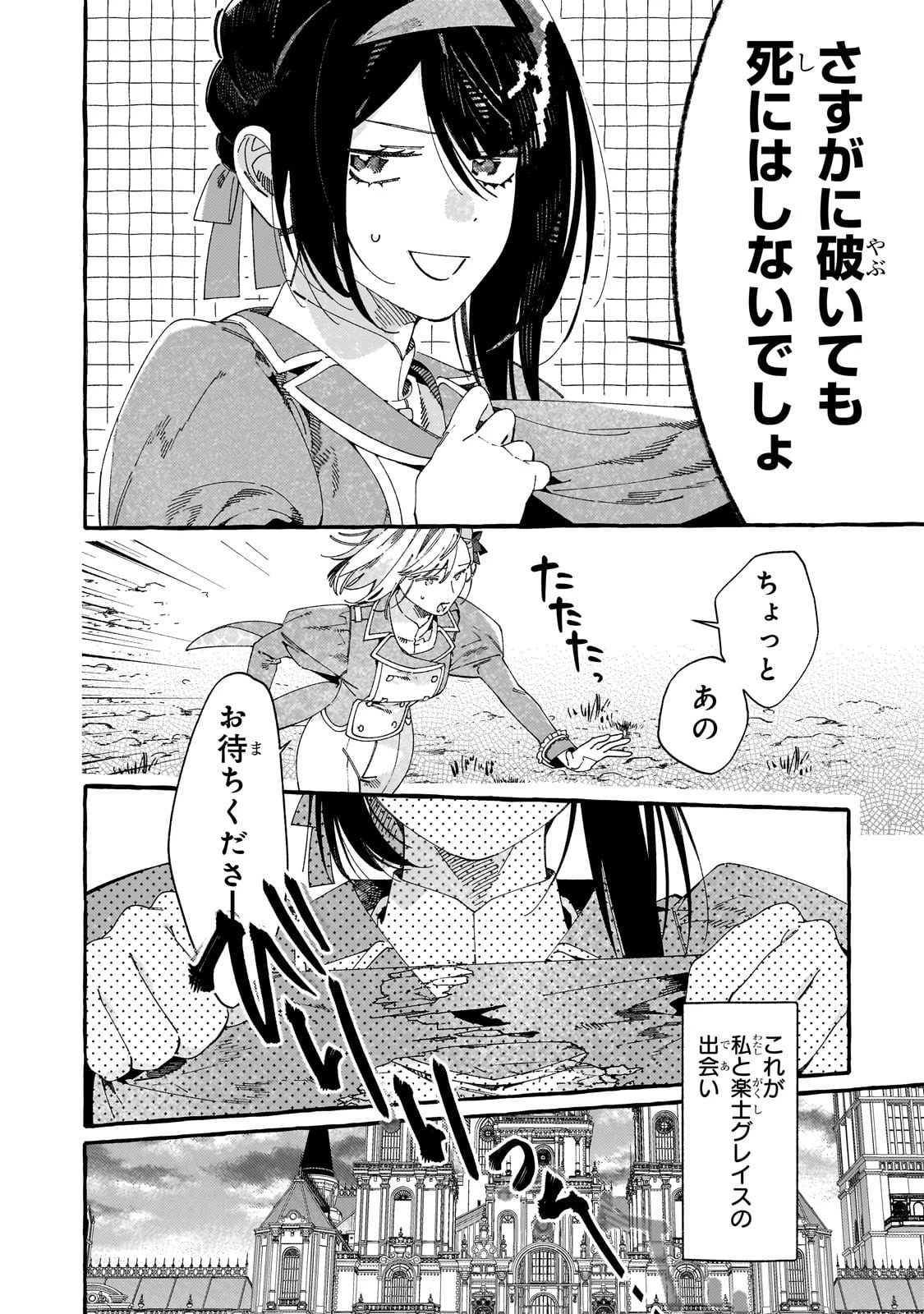 ドロップアウトからの再就職先は 第15話 - 26