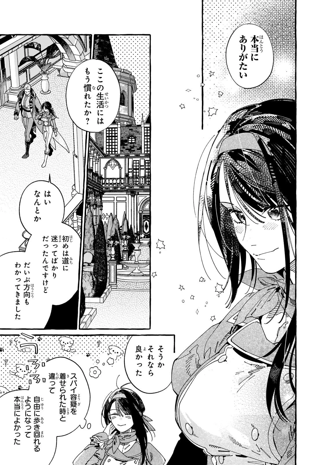 ドロップアウトからの再就職先は 第12話 - 9