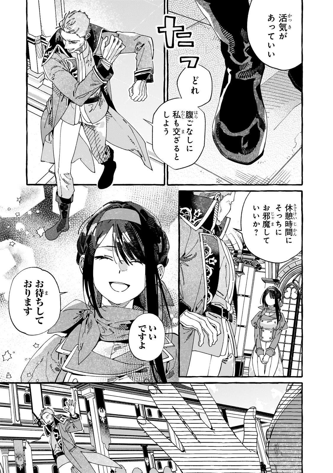 ドロップアウトからの再就職先は 第12話 - 11