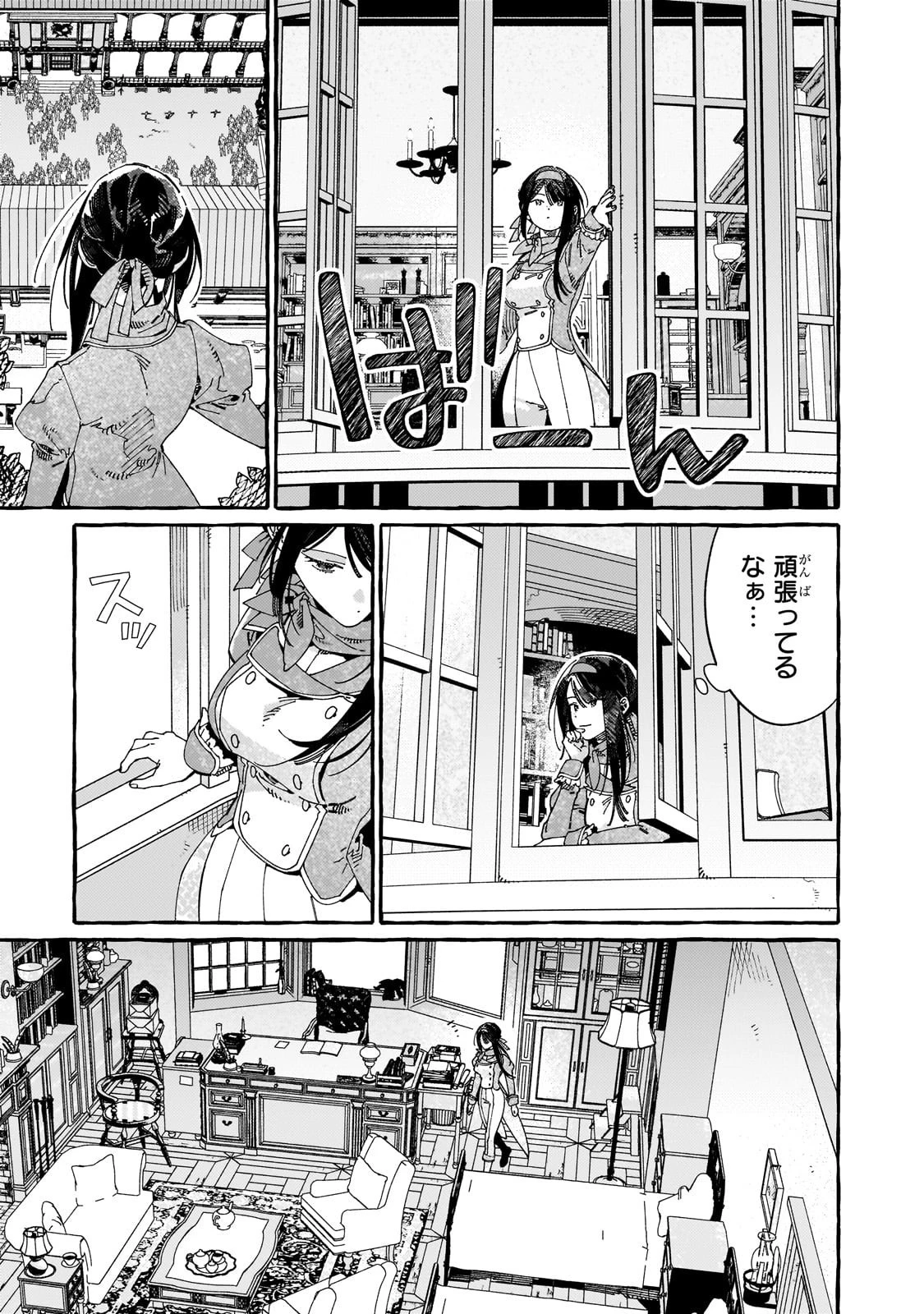 ドロップアウトからの再就職先は 第12話 - 13
