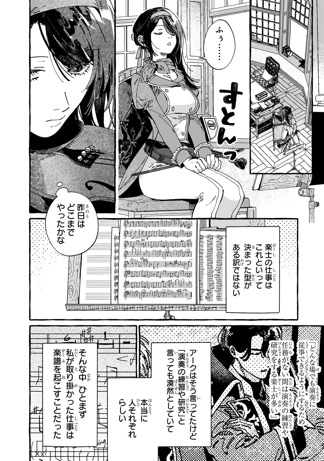 ドロップアウトからの再就職先は 第12話 - 14