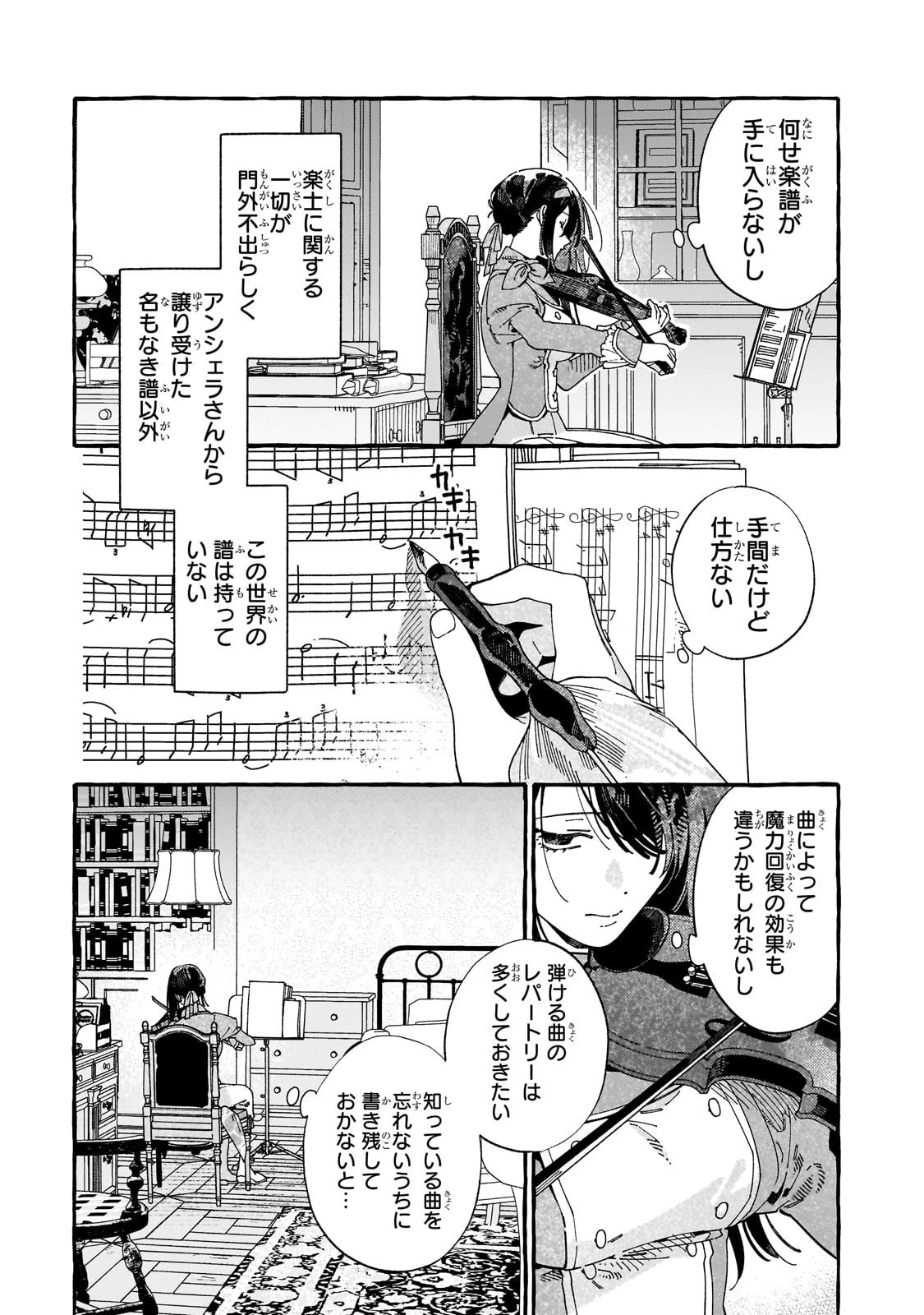 ドロップアウトからの再就職先は 第12話 - 15
